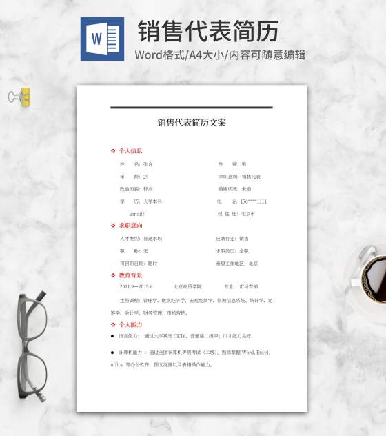 销售代表简历求职文案word模板