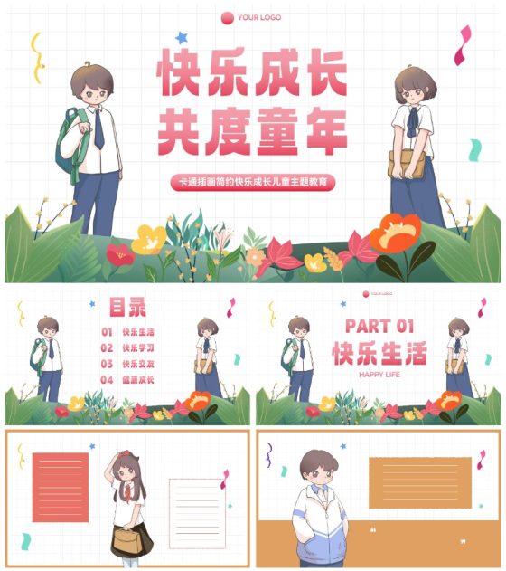 卡通插画简约快乐成长儿童教育PPT模板
