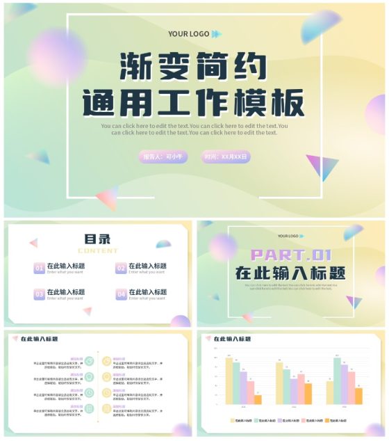 简约弥散渐变商务通用工作PPT模板