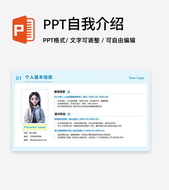 蓝色创意文件夹个人简历述职自我介绍PPT单页