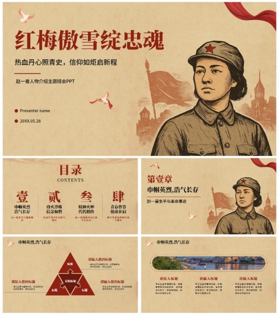 复古风插画手绘认识赵一曼主题班会PPT模板