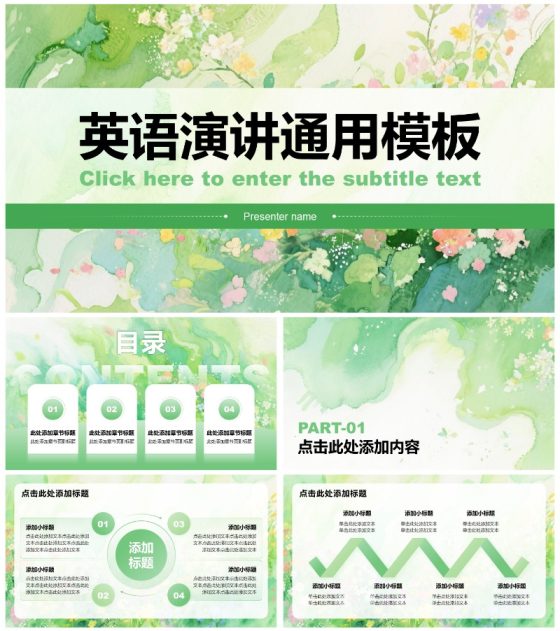 绿色小清新风英语演讲学习汇报PPT模板
