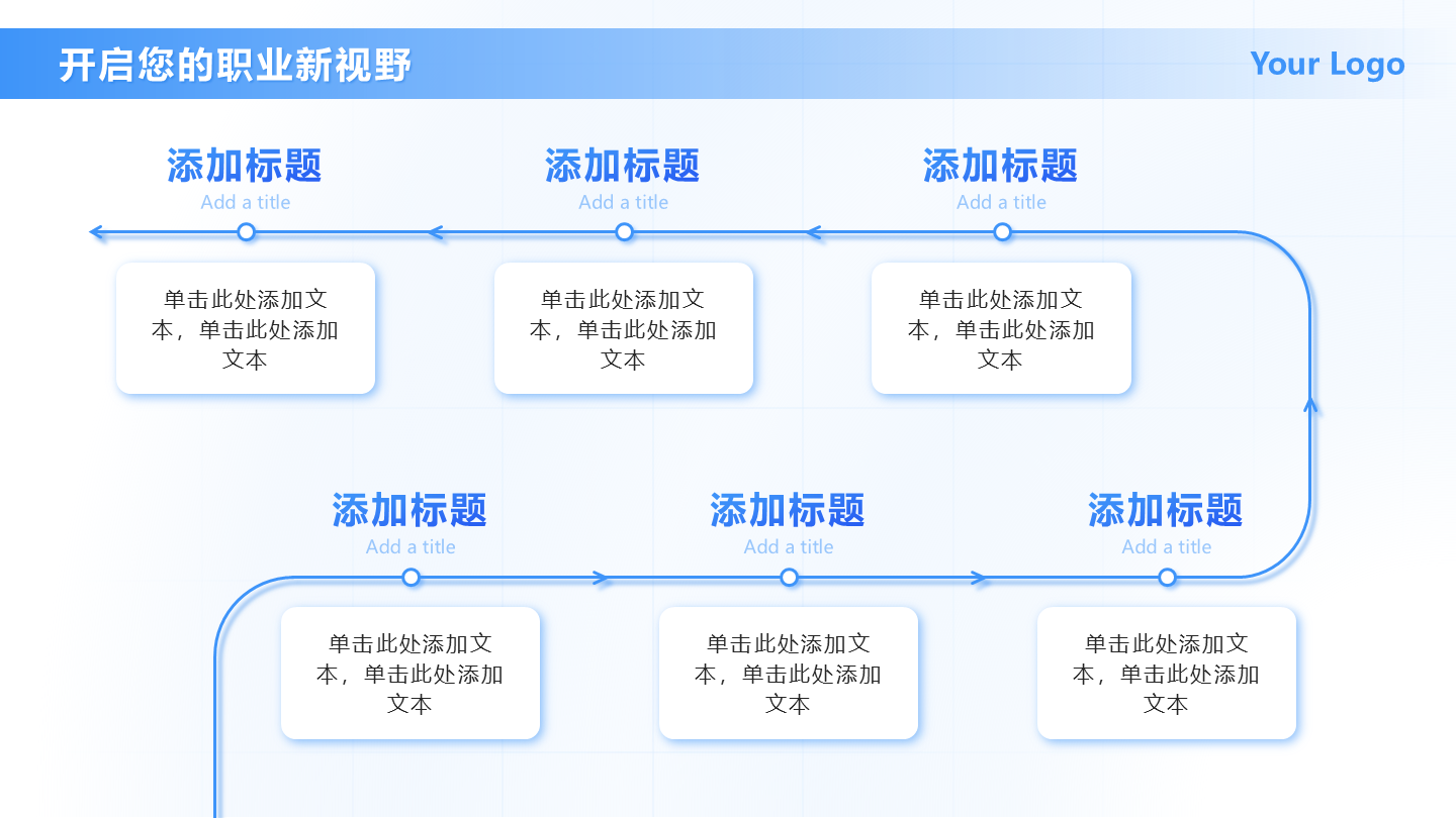 蓝色简约入职箭头流程PPT单页
