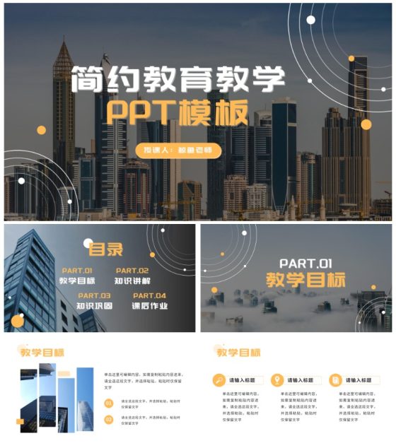 黄色商务简约教学ppt模板