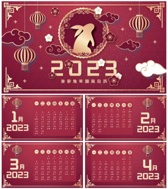 中国风2023年兔年日历PPT模板