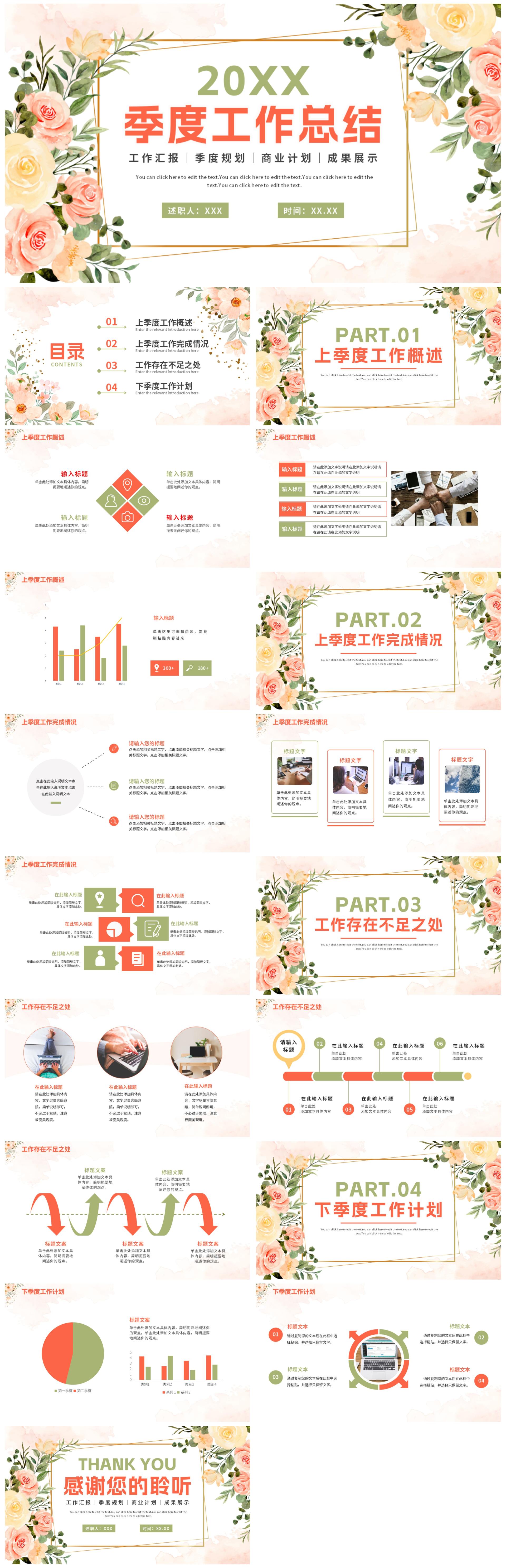 水彩花卉清新季度工作总结PPT模板