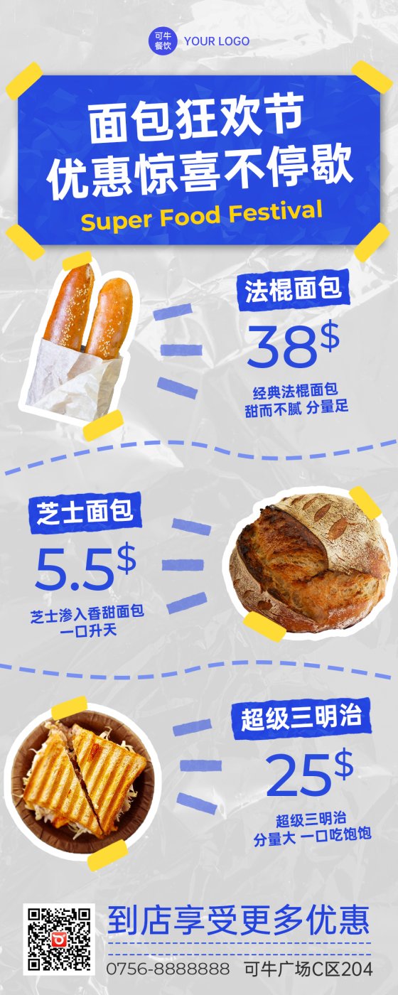 简约现代面包店活动促销长图海报