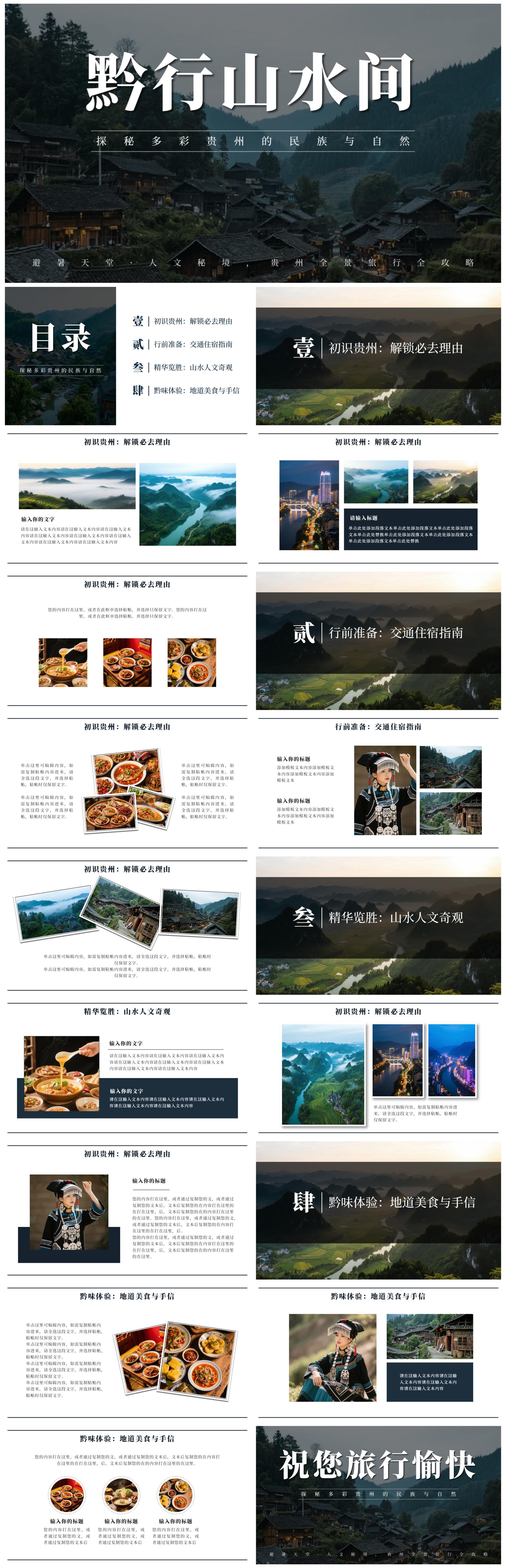 黑色实景贵州旅行攻略PPT模板