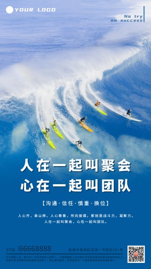 蓝色公司理念宣传海报