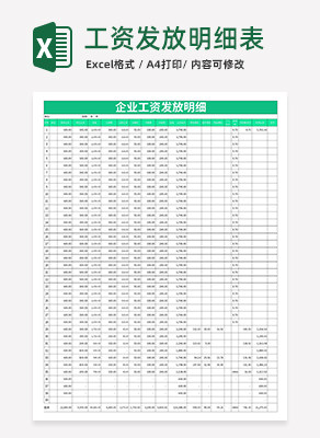 工资发放明细表excel模板