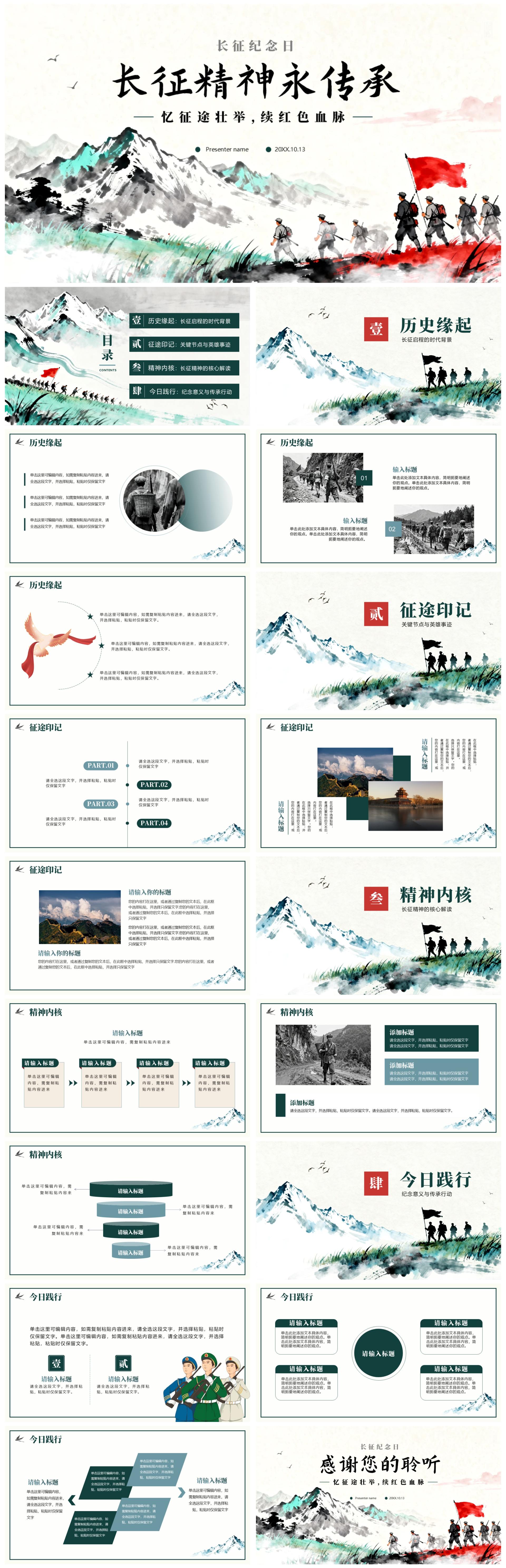 绿色水墨水彩中国风党史教育长征纪念日主题PPT模板