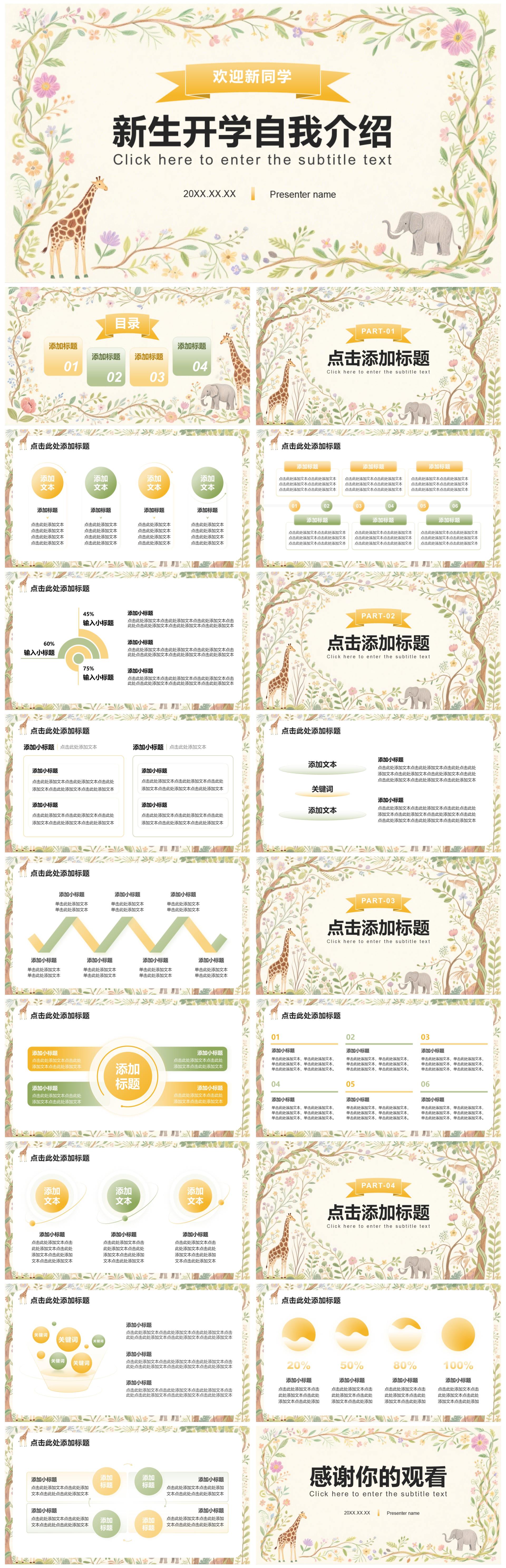黄色小清新风开学季欢迎新同学PPT模板