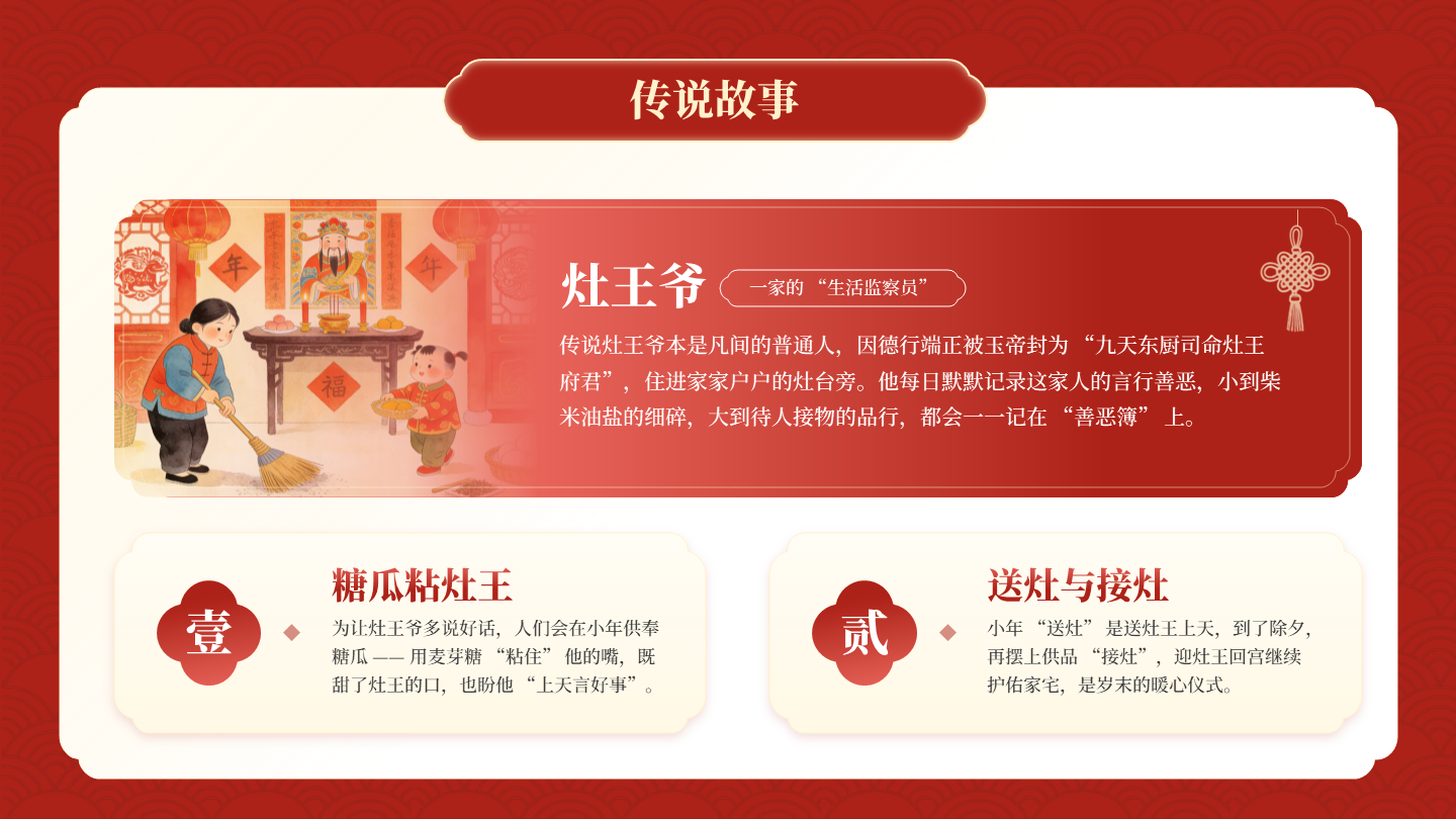红色中国风插画小年故事春节节日传统文化PPT单页