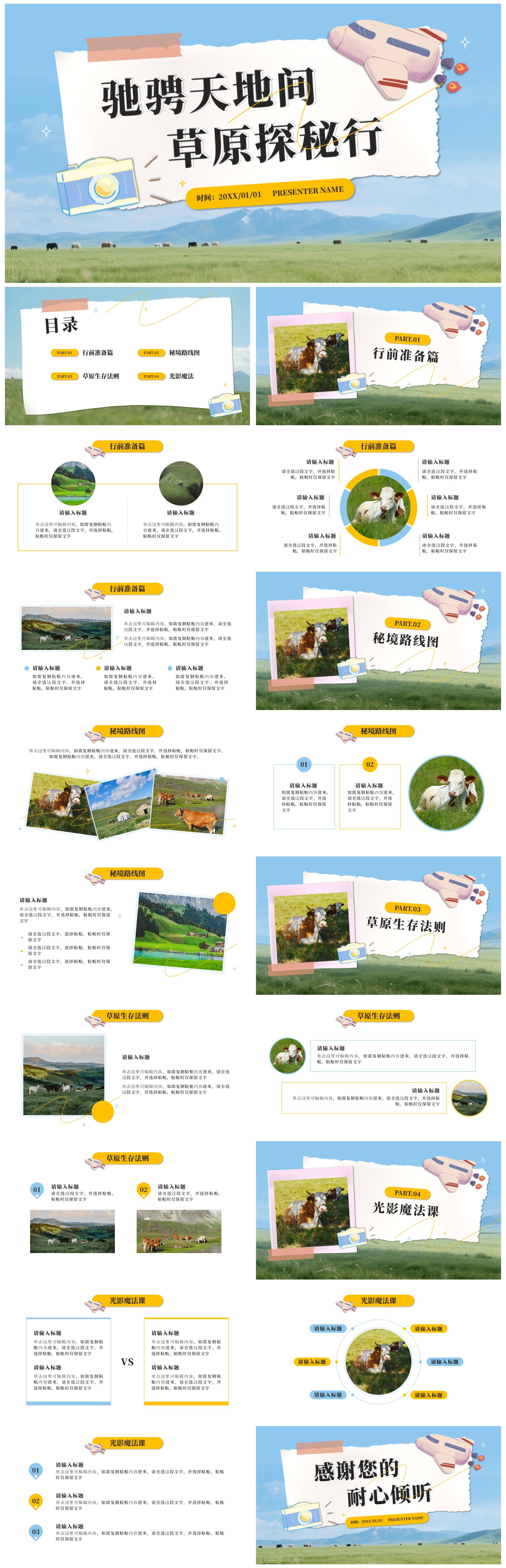 绿色实景草原探密行旅游攻略PPT模板
