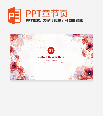 章节页-卡通水彩花卉主题教育章节页PPT模板