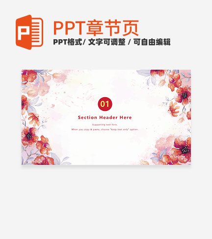 章节页-卡通水彩花卉主题教育章节页PPT模板