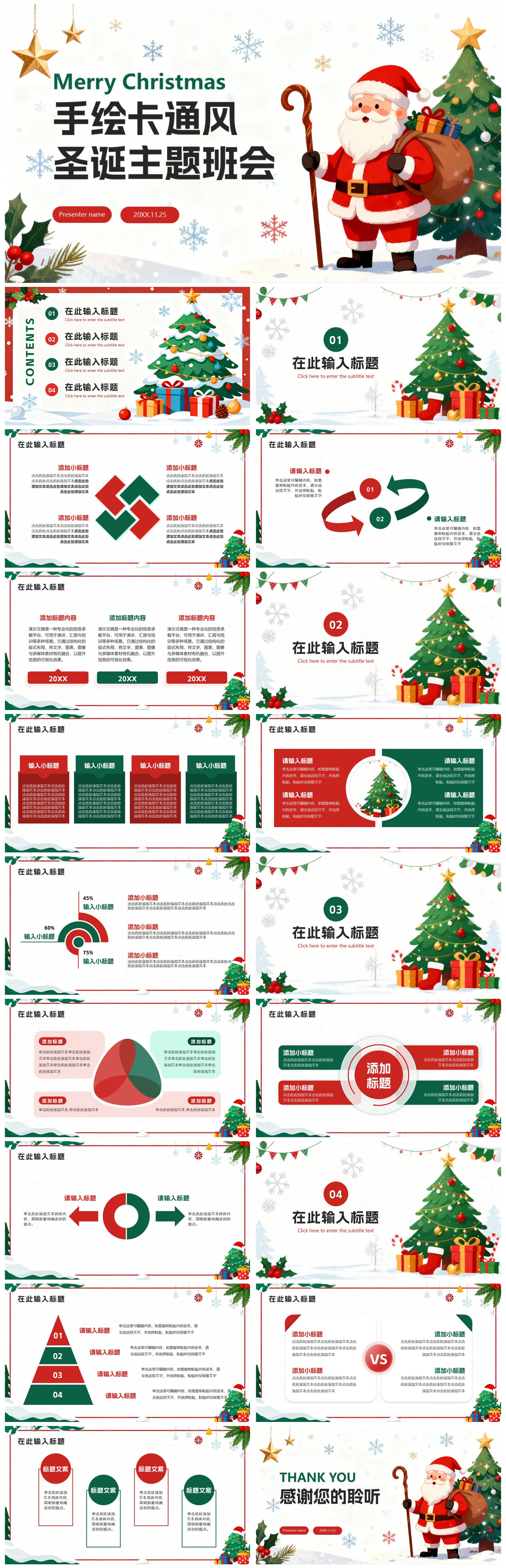 白色插画卡通风圣诞节主题班会PPT模板