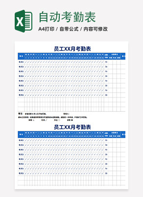 自动考勤表execlexcel模板