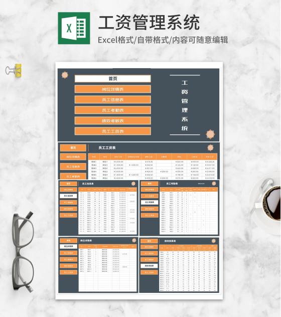 商务风灰黄工资管理系统Excel模板