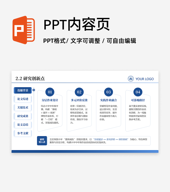 研究创新点-学术风论文答辩开题报告汇报PPT单页
