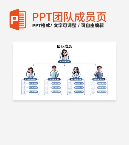 团队成员-蓝色极简团队成员介绍PPT单页