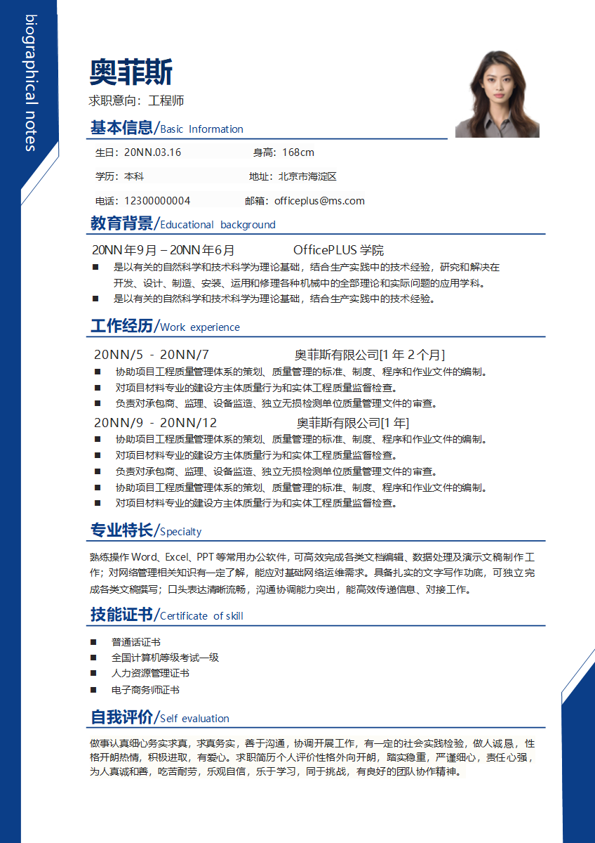 蓝色工程师求职应聘简历word模板