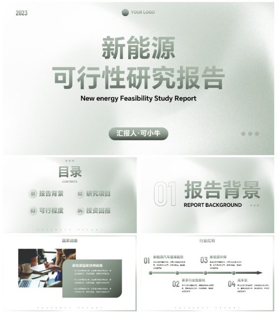 极简商务行业可行性研究报告计划书PPT模板