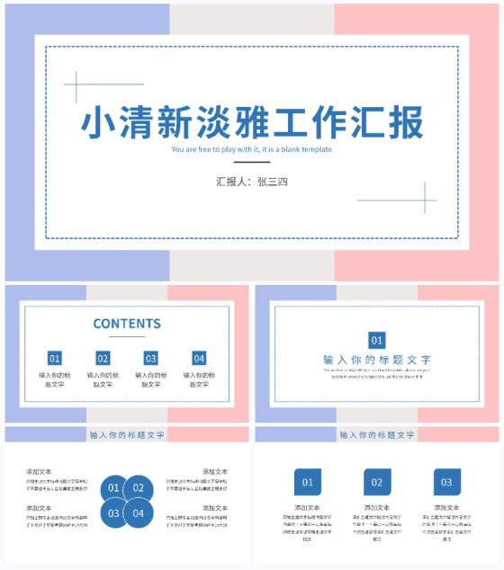 小清新淡雅工作汇报PPT模板