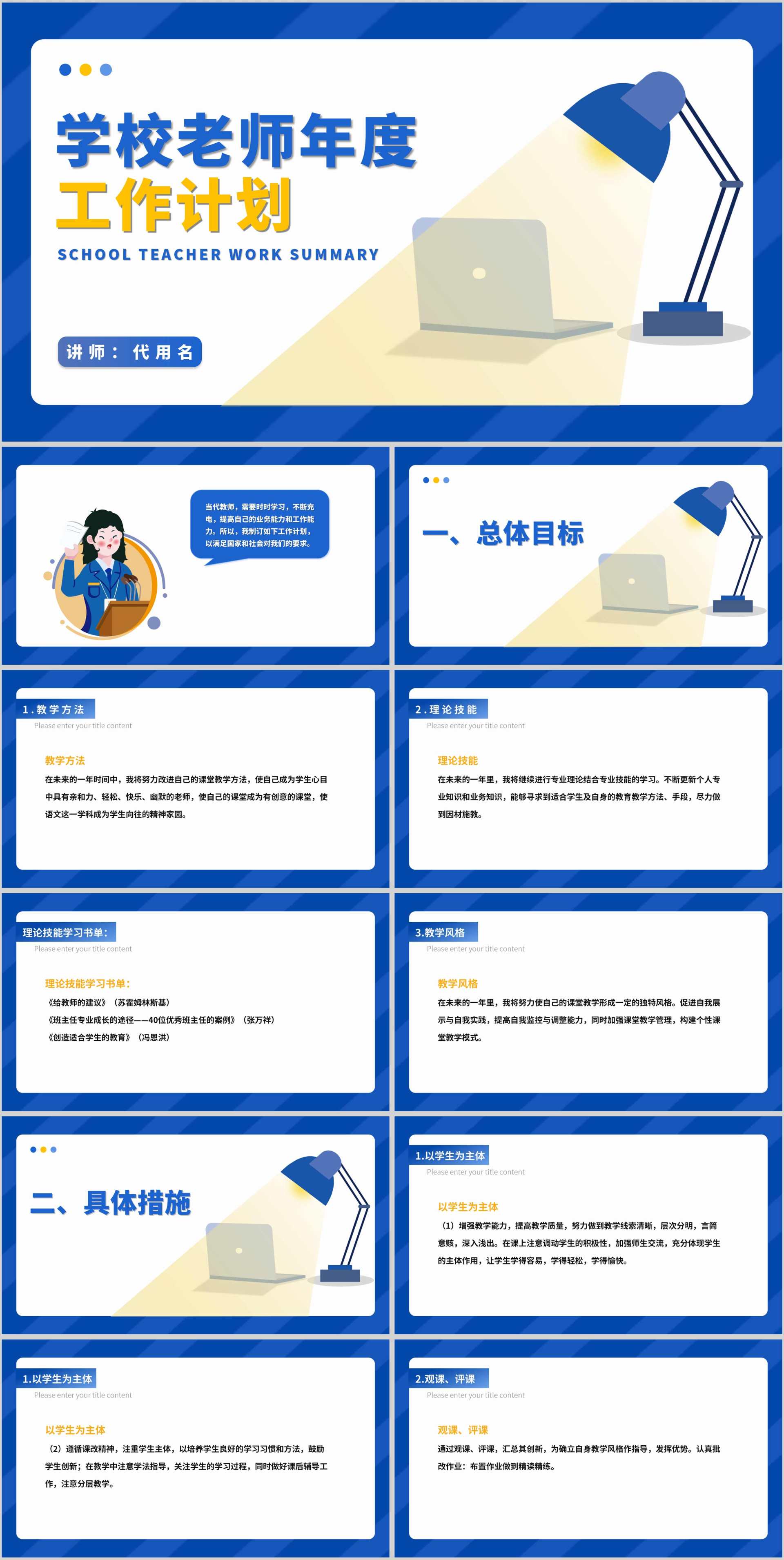 蓝色扁平风教师年度工作计划PPT模板