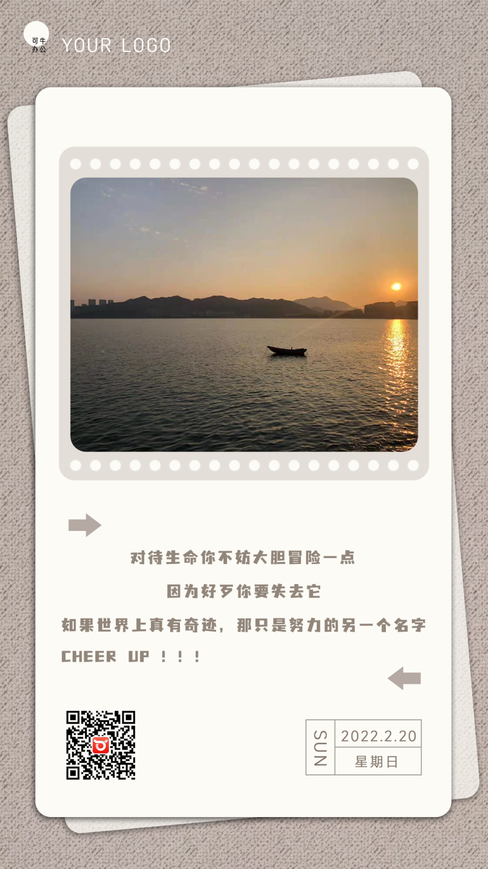 简约励志海报日签