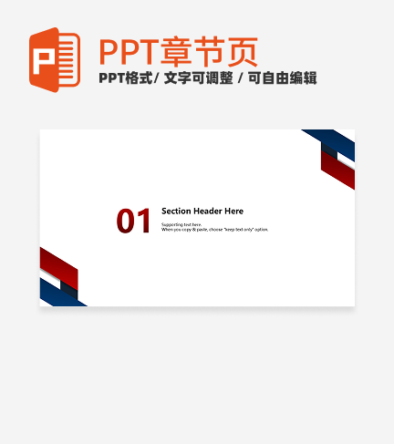 章节页-蓝红色简约风毕业答辩章节页PPT模板