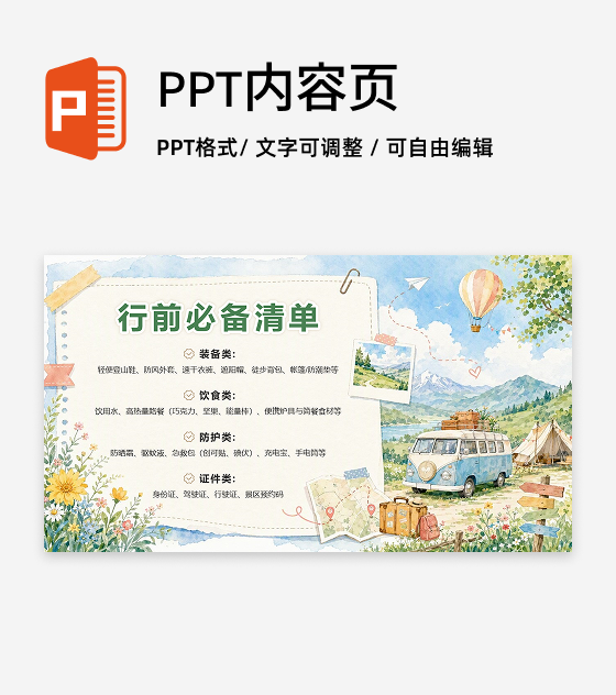 蓝绿色插画风黄金周户外出行提示PPT单页