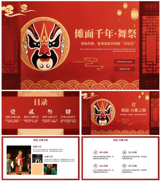 红色渐变中国风传统文化傩戏科普介绍PPT模板