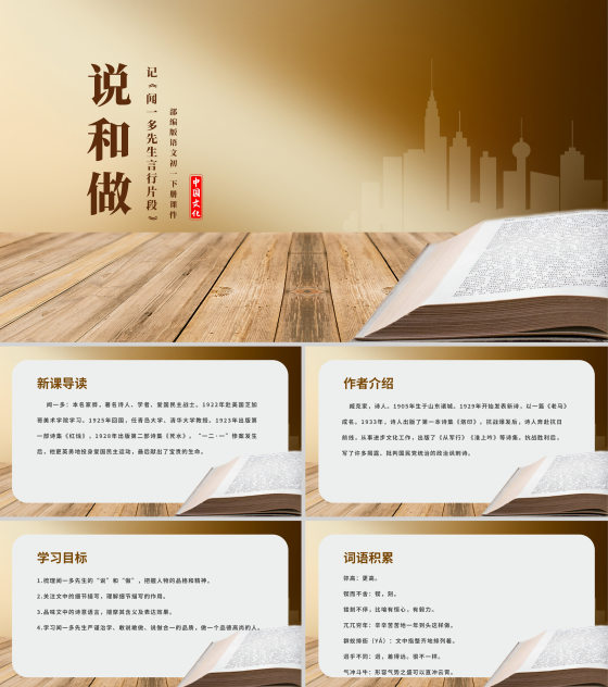 黄色画册风语文初一说和做课件教学PPT模板