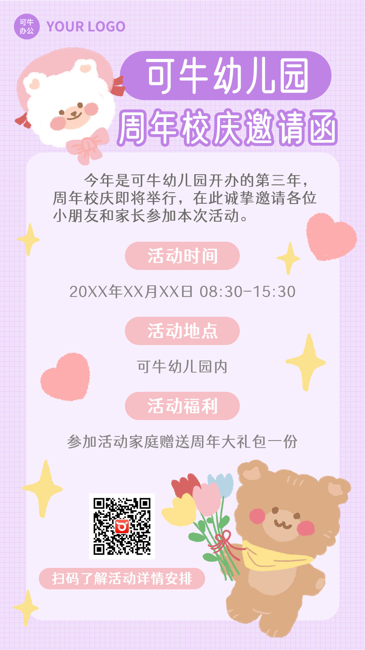 浅紫色卡通幼儿园邀请函