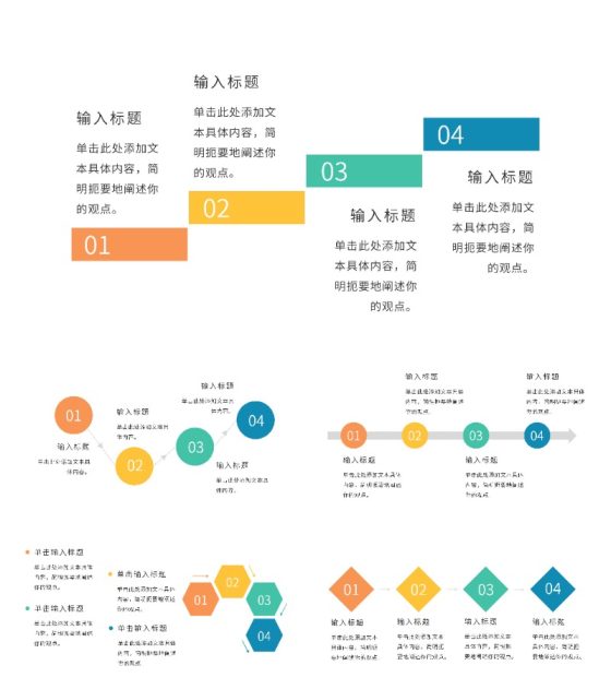 关系图流程页PPT模板