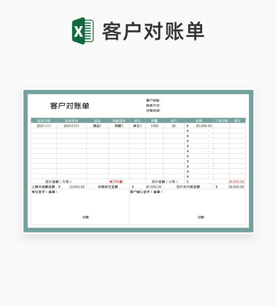 商品客户订单送货对账明细表Excel模板