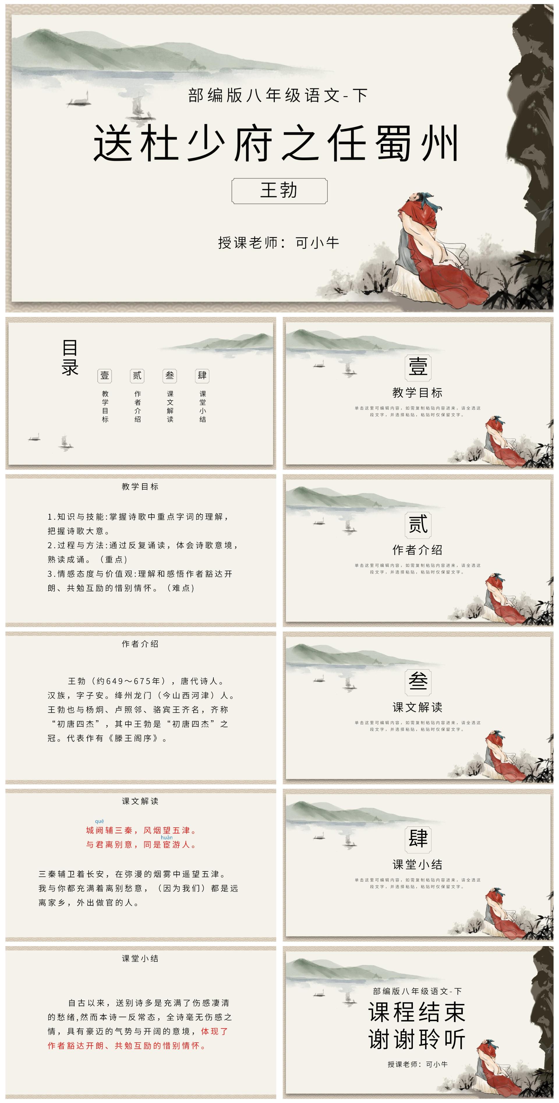 送杜少府之任蜀州课件PPT模板
