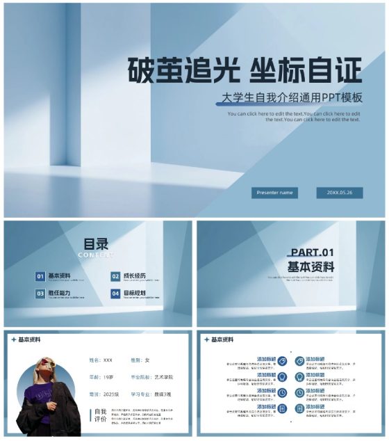 蓝色简约商务风大学生自我介绍PPT模板