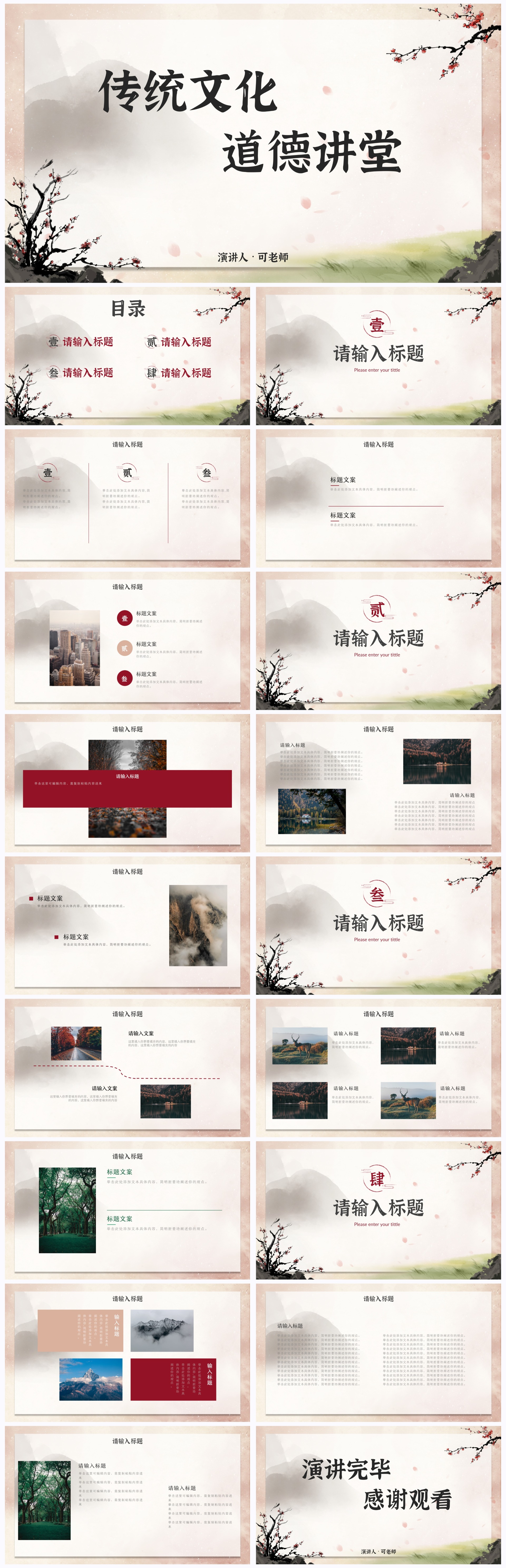 古风传统文化主题教育通用PPT