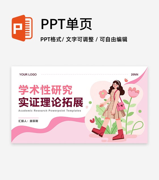 粉色扁平插画风学术汇报PPT封面