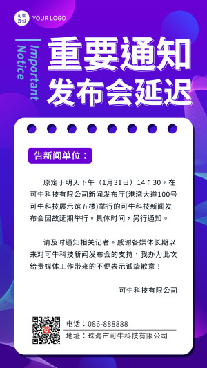 公共海报-企业公告通知