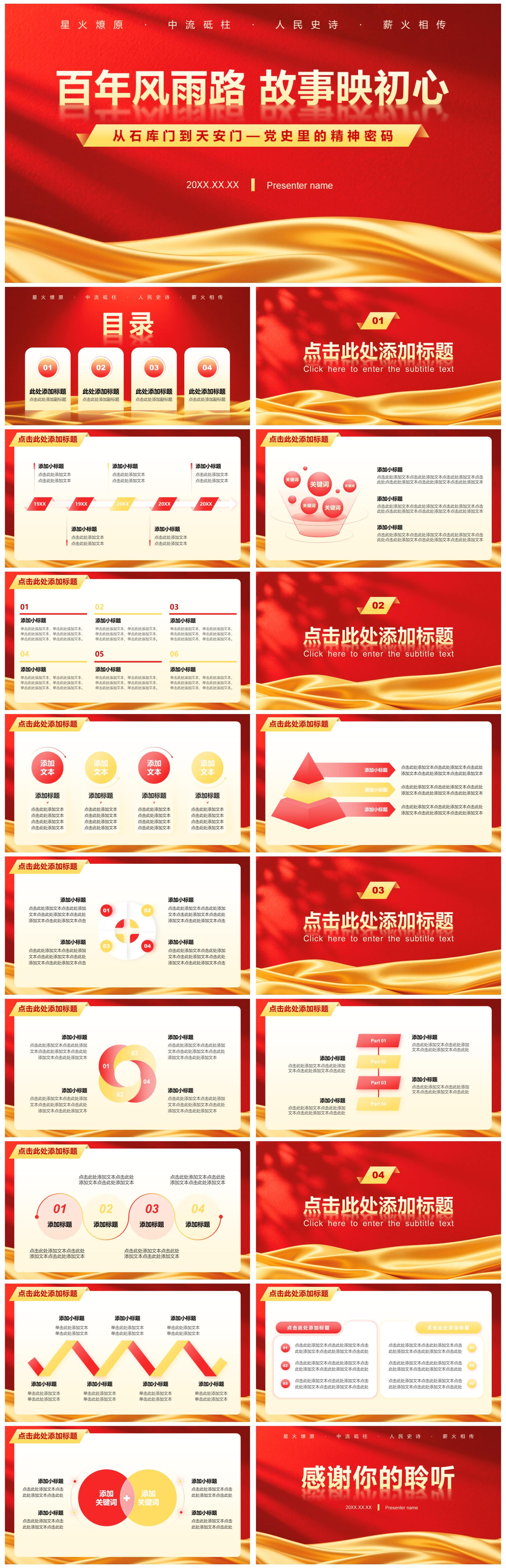 红色党政风党史故事学习教育专题PPT模板
