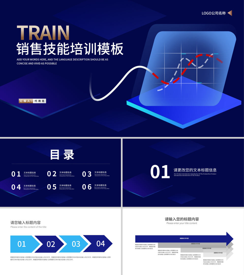 深蓝科技风销售技能培训汇报PPT模板