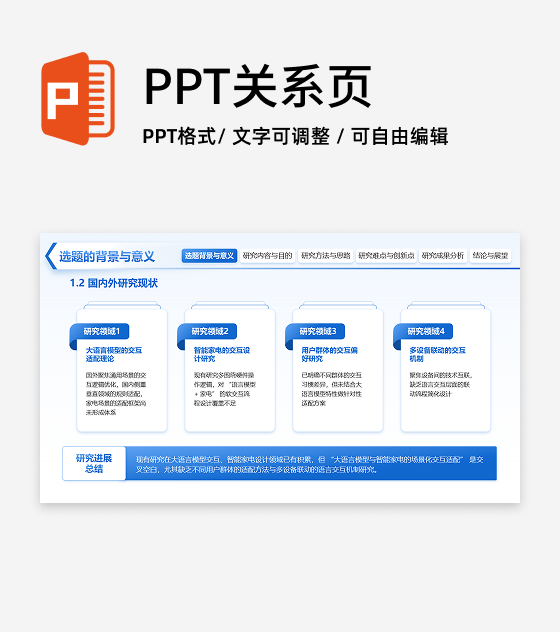 简约风国内外研究意义开题报告毕业答辩PPT单页