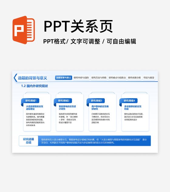 简约风国内外研究意义开题报告毕业答辩PPT单页