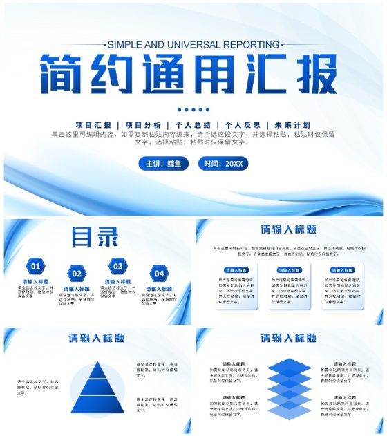 蓝色简约流体通用汇报PPT模板