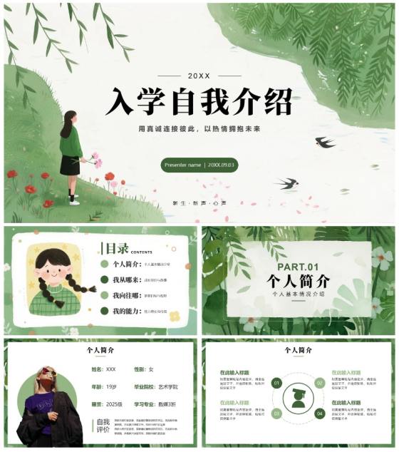 绿色手绘小清新新学期入学通用自我介绍PPT模板