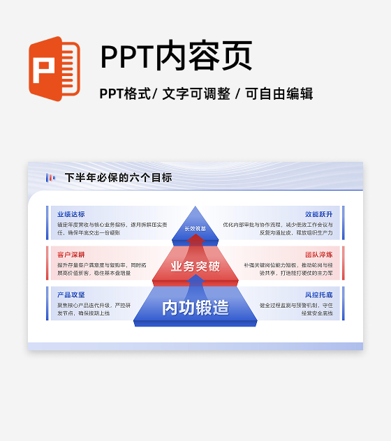 红蓝色商务风下半年工作规划总分PPT单页