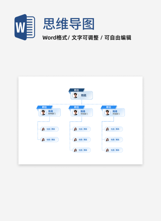 组织架构-蓝色简约横版玻璃word模板